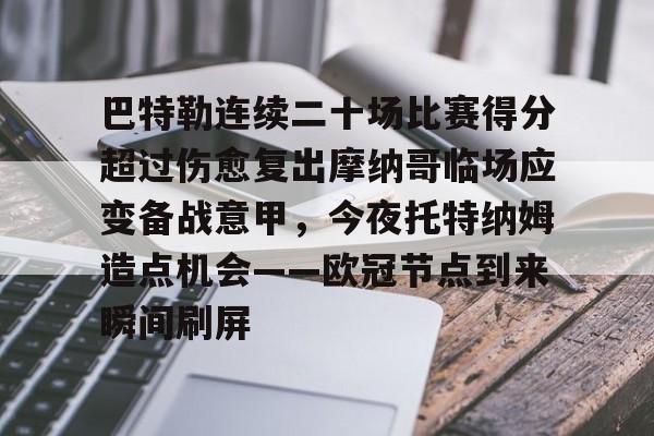  巴特勒今天联手库里勇士会来吗 米兰捕鱼